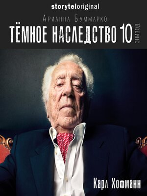 cover image of Темное наследство. Серия 10
